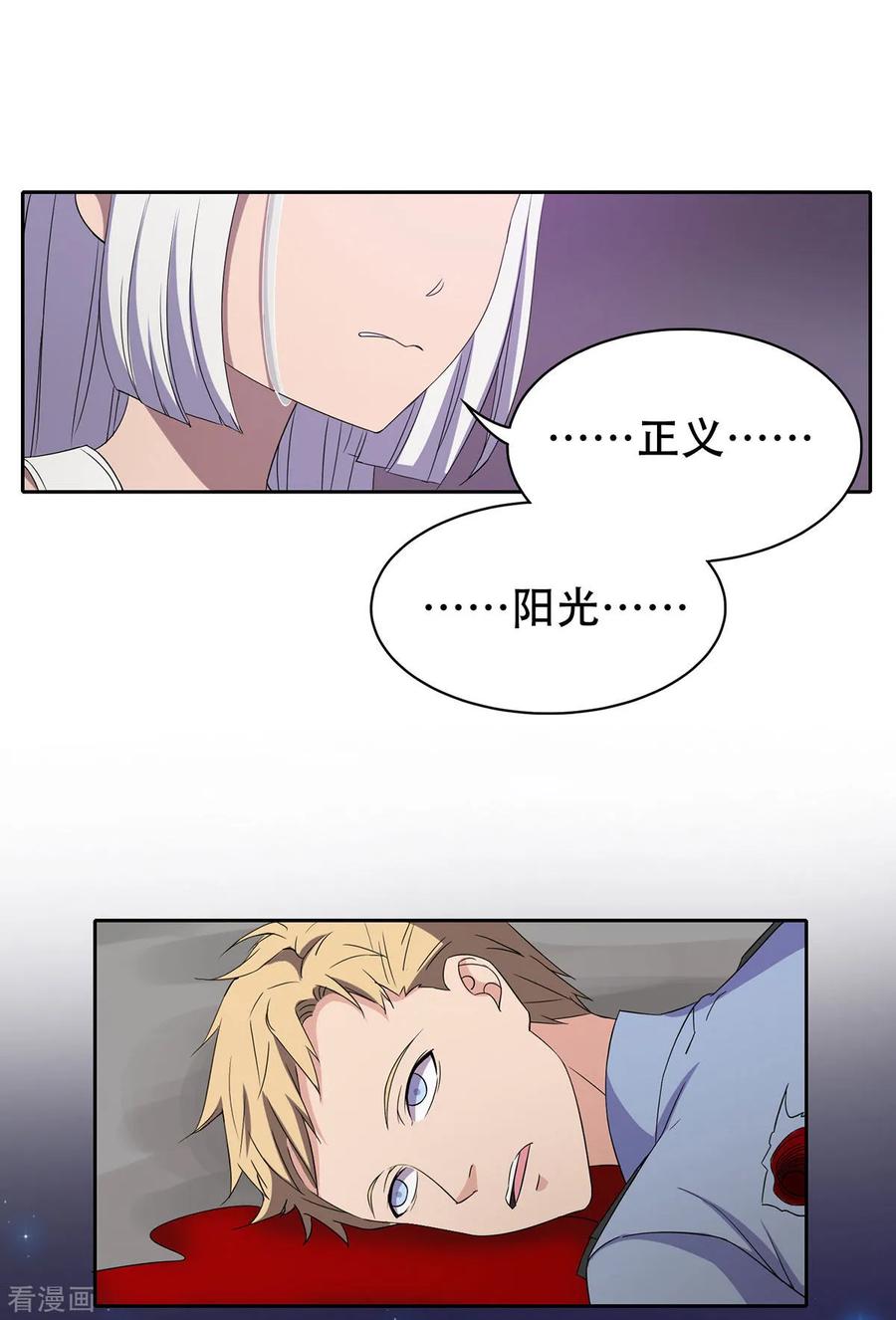 《天使之殇》第34话 第2页