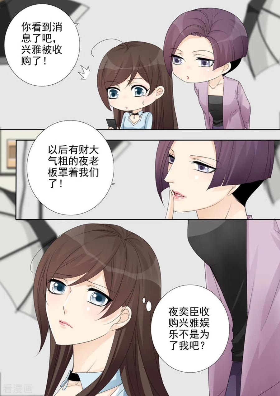 《天才萌宝一加一》第35话 第4页
