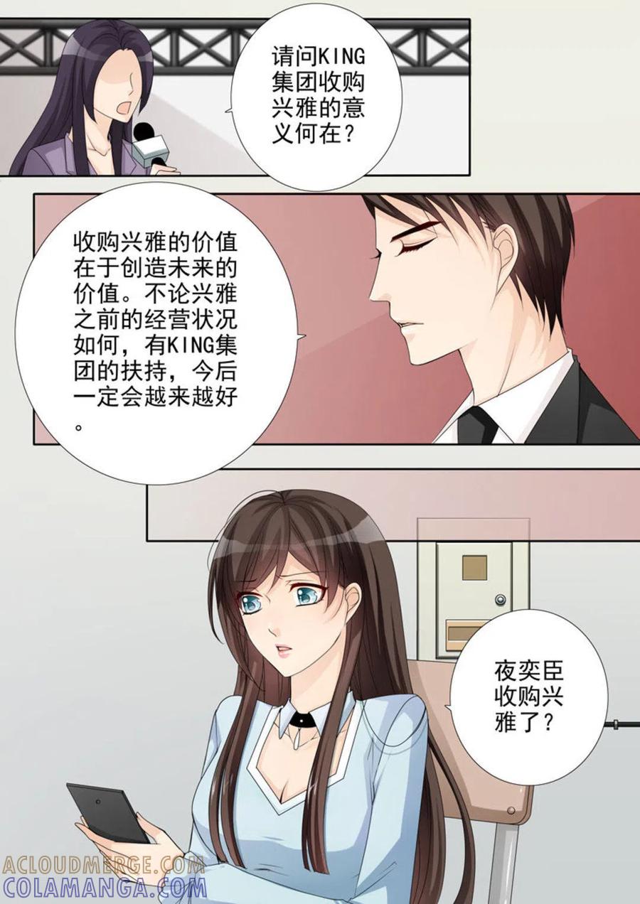 《天才萌宝一加一》第35话 第3页