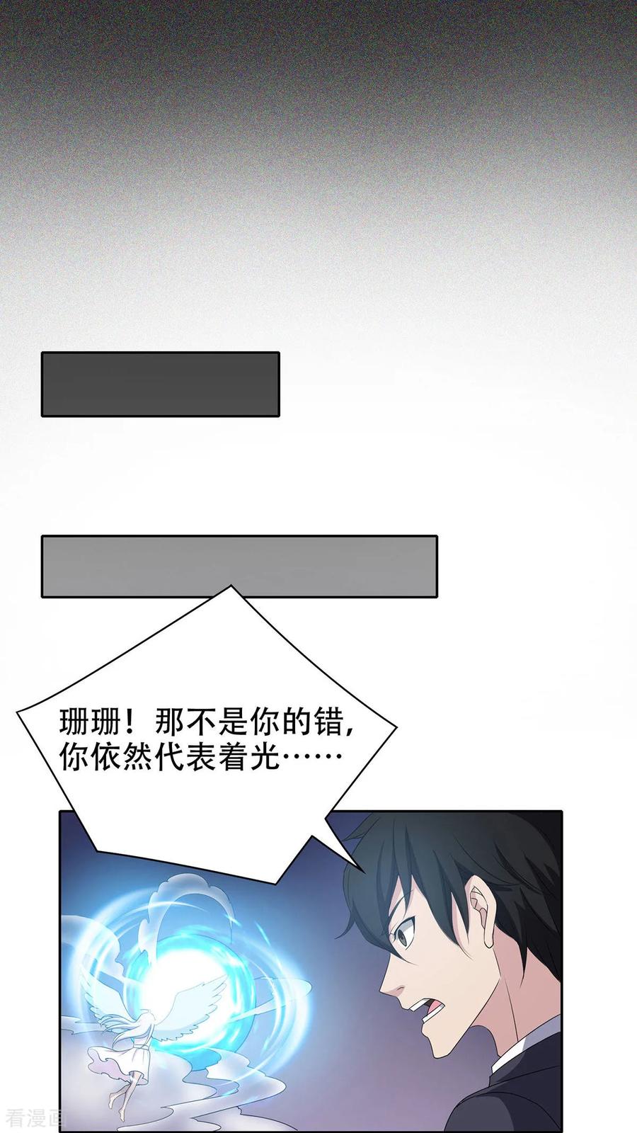 《天使之殇》第34话 第32页