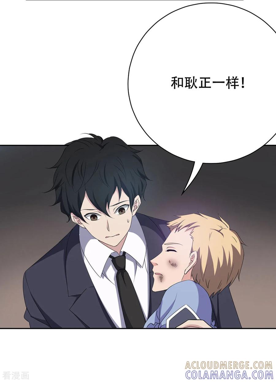 《天使之殇》第34话 第33页
