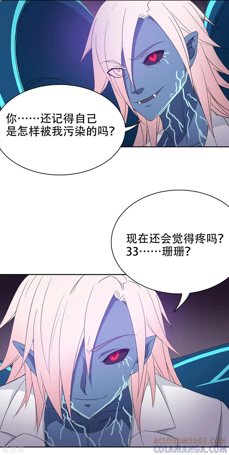 《天使之殇》第34话 第21页