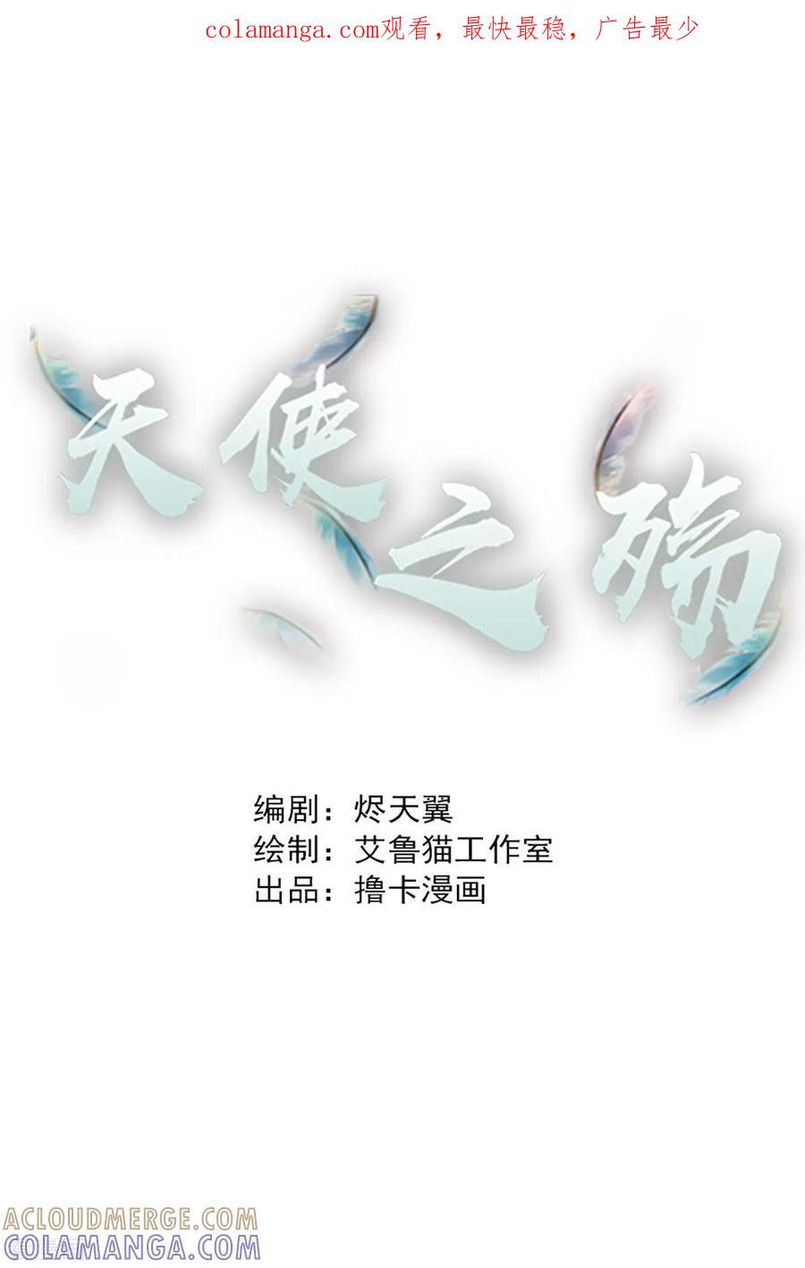 《天使之殇》第34话 第1页