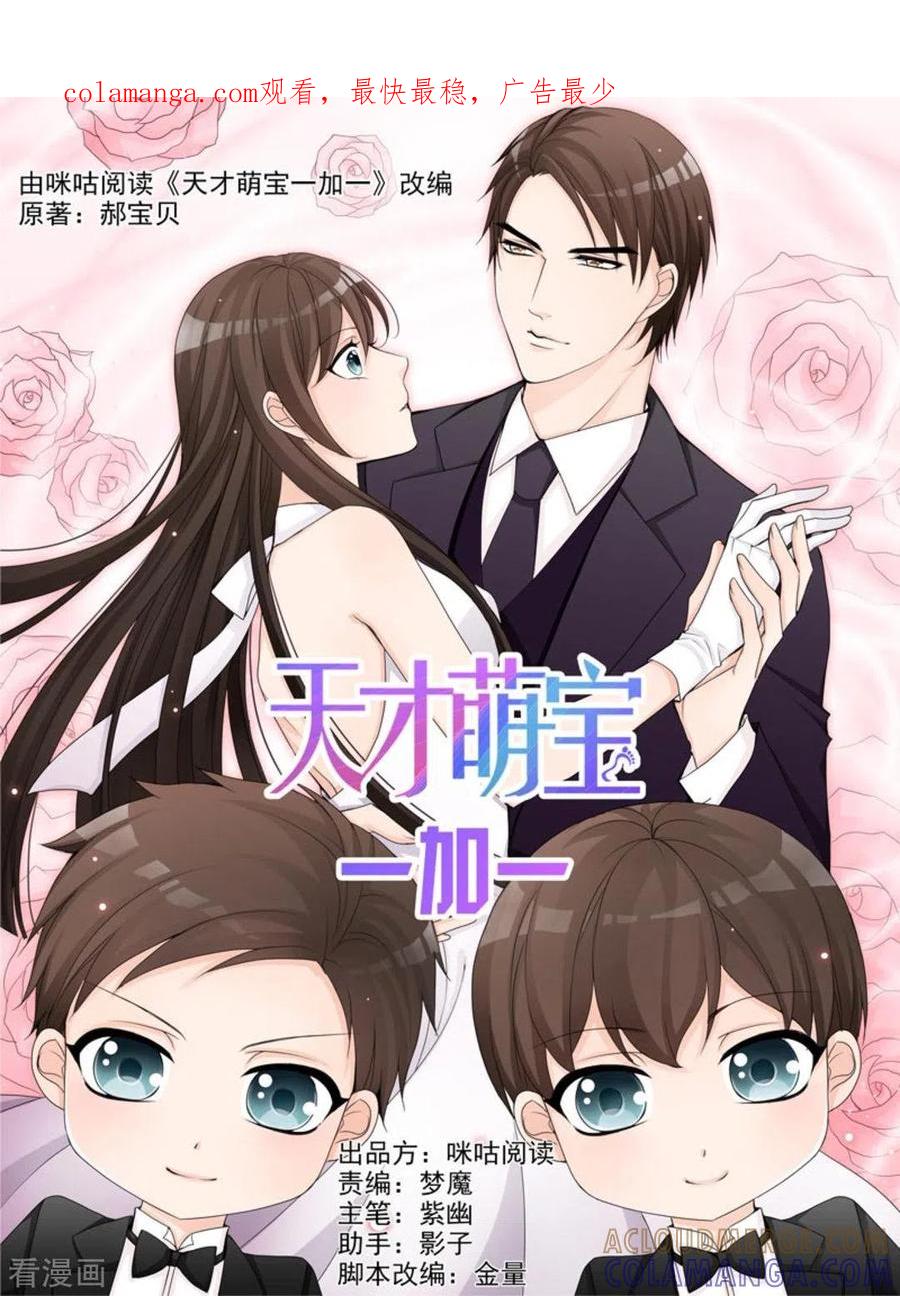 《天才萌宝一加一》第35话 第1页