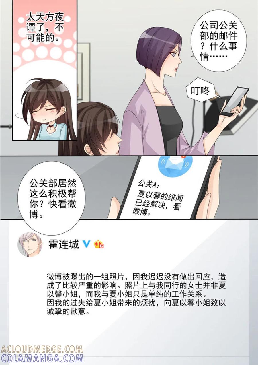 《天才萌宝一加一》第35话 第5页