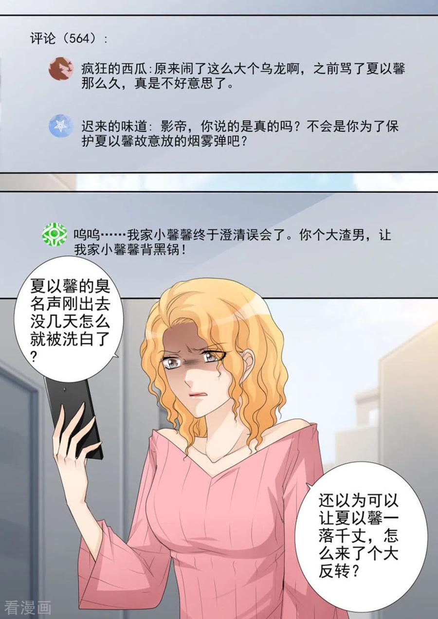 《天才萌宝一加一》第35话 第6页