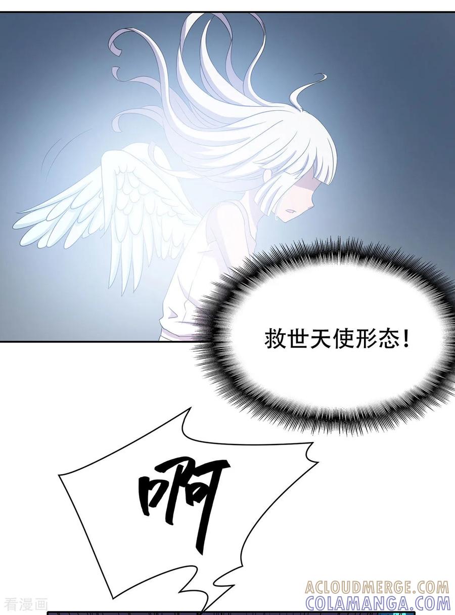 《天使之殇》第34话 第5页
