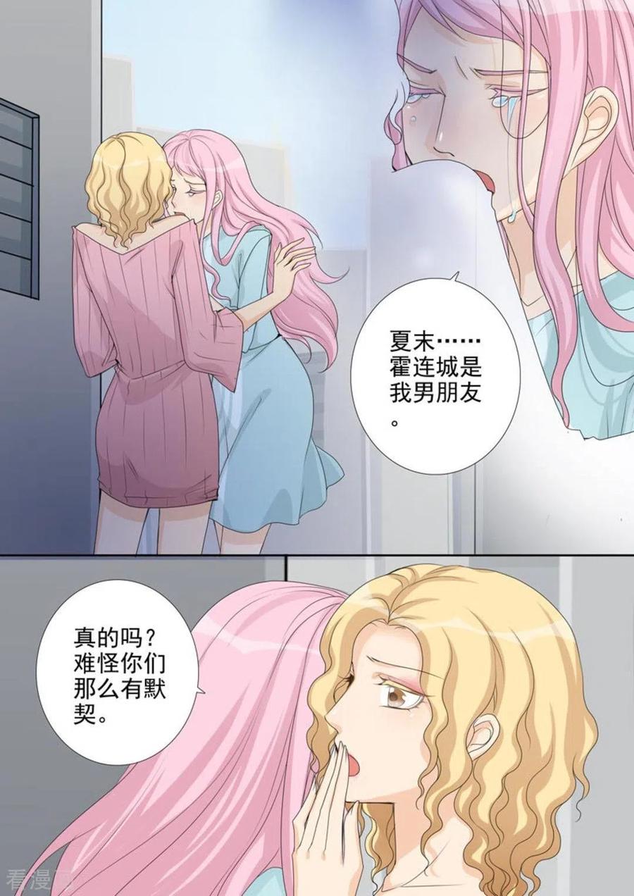 《天才萌宝一加一》第36话 第2页