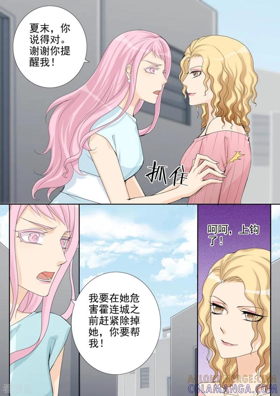 《天才萌宝一加一》第36话 第7页