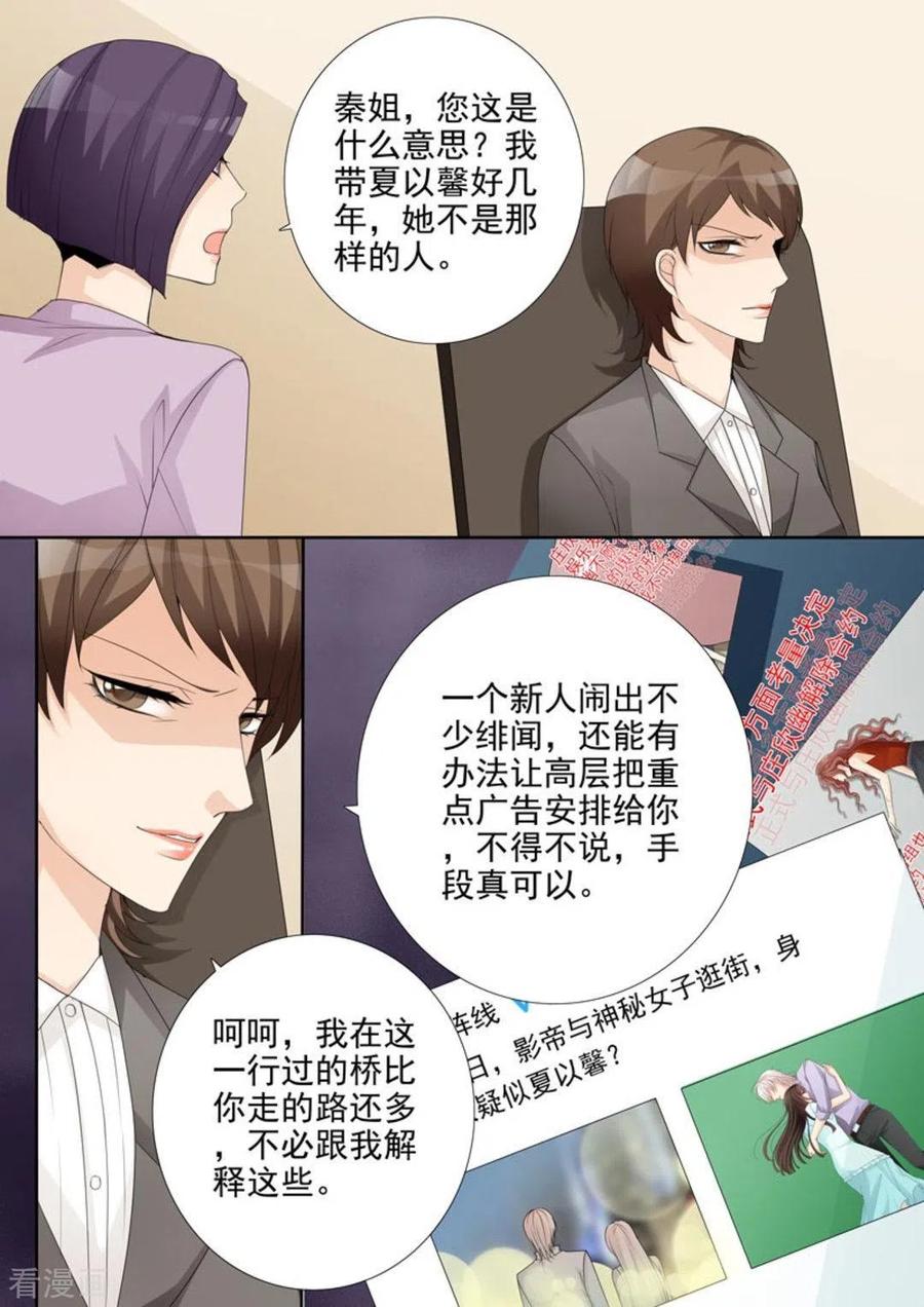 《天才萌宝一加一》第36话 第14页