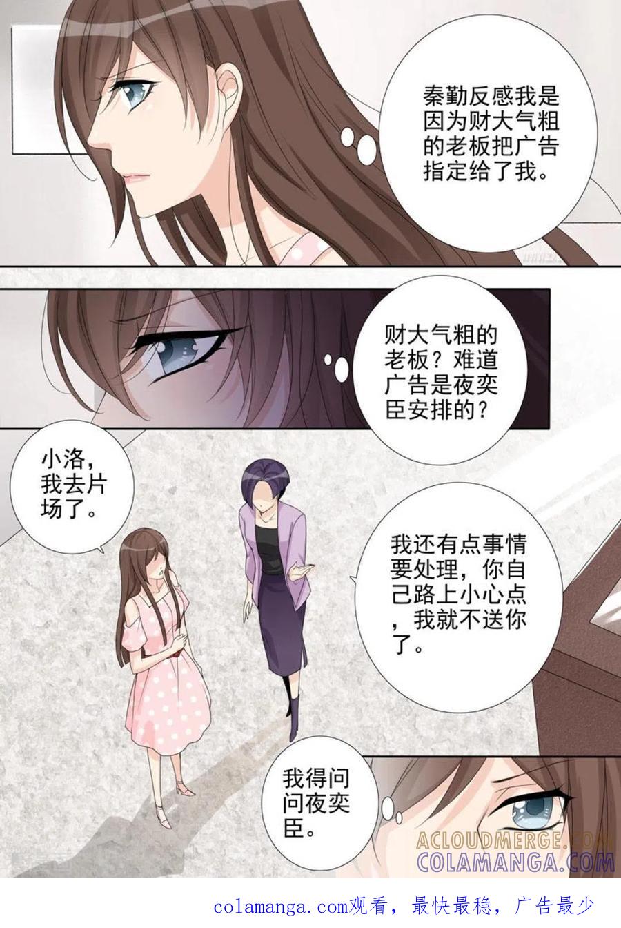 《天才萌宝一加一》第36话 第17页