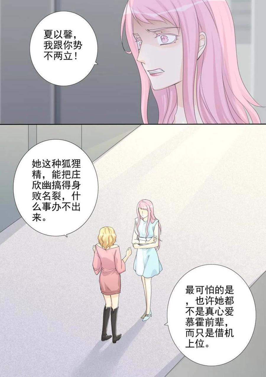 《天才萌宝一加一》第36话 第6页
