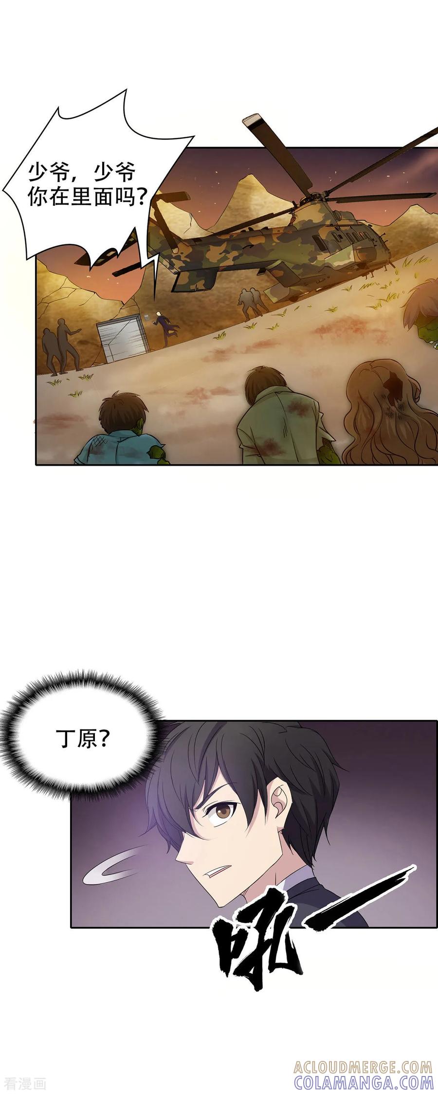 《天使之殇》最终话 第9页