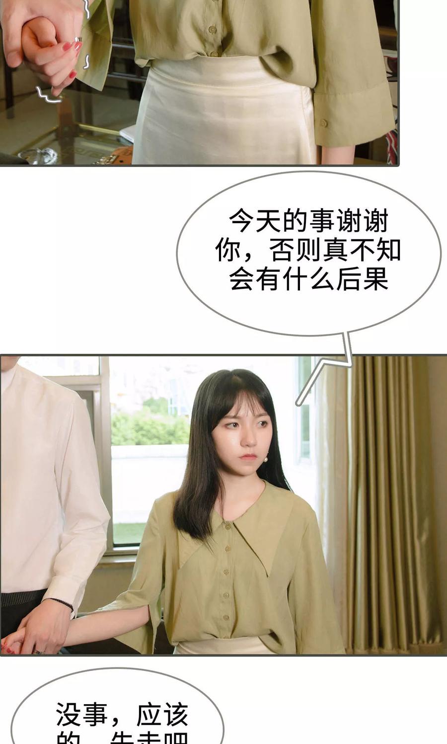 《总裁深宠：明星娇妻不贪欢》第36话 第20页