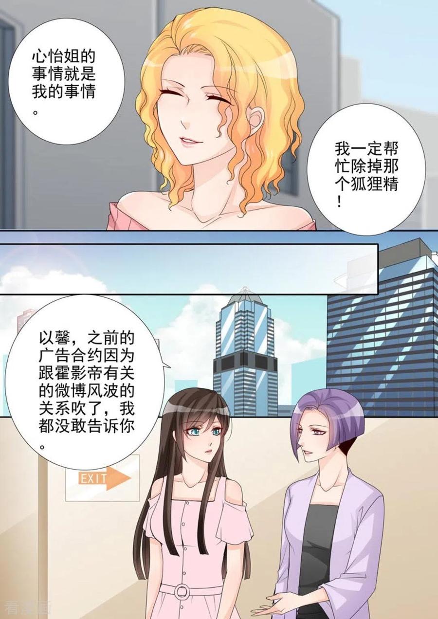 《天才萌宝一加一》第36话 第8页