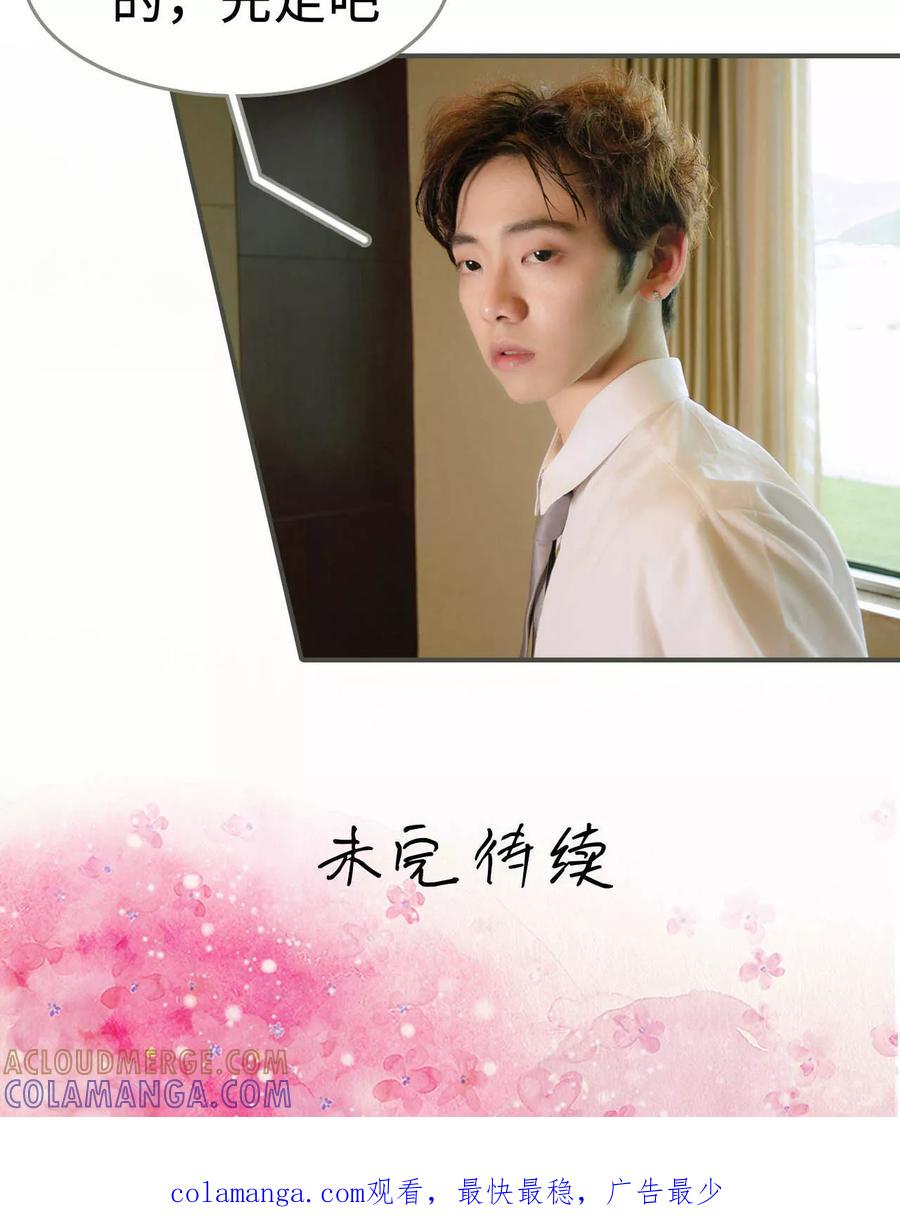 《总裁深宠：明星娇妻不贪欢》第36话 第21页