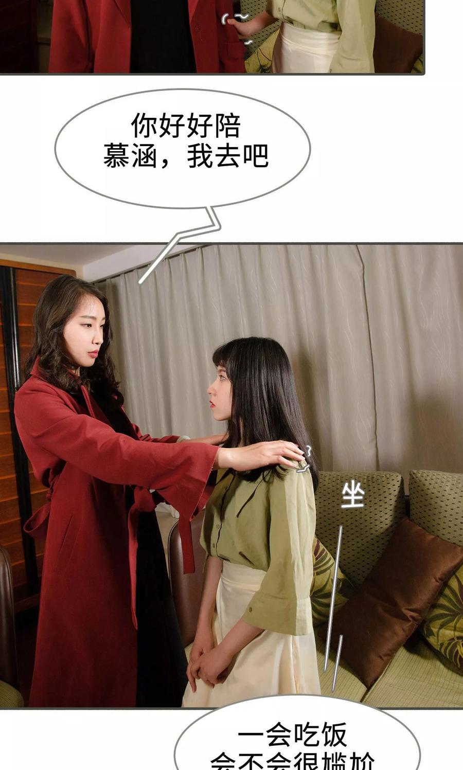 《总裁深宠：明星娇妻不贪欢》第37话 第16页