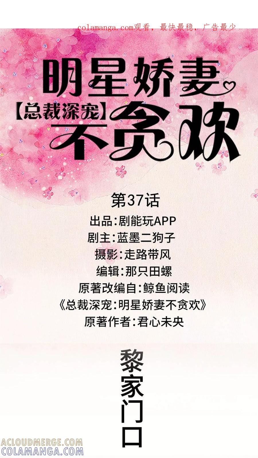 《总裁深宠：明星娇妻不贪欢》第37话 第1页