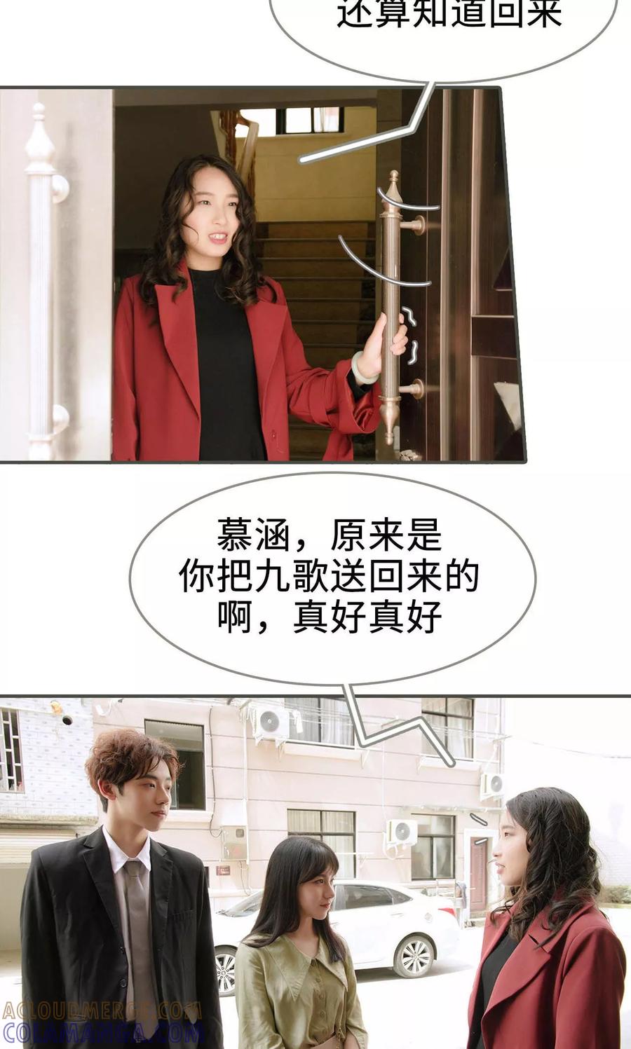 《总裁深宠：明星娇妻不贪欢》第37话 第7页