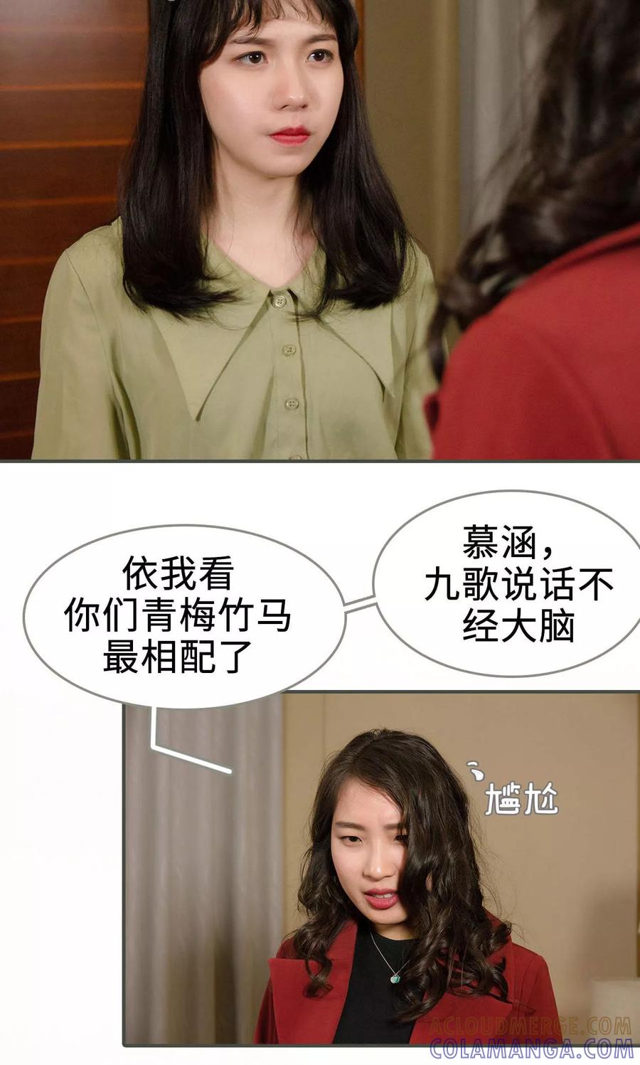《总裁深宠：明星娇妻不贪欢》第37话 第23页