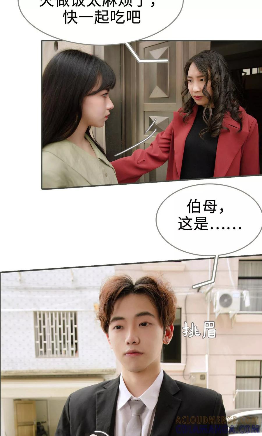 《总裁深宠：明星娇妻不贪欢》第37话 第11页