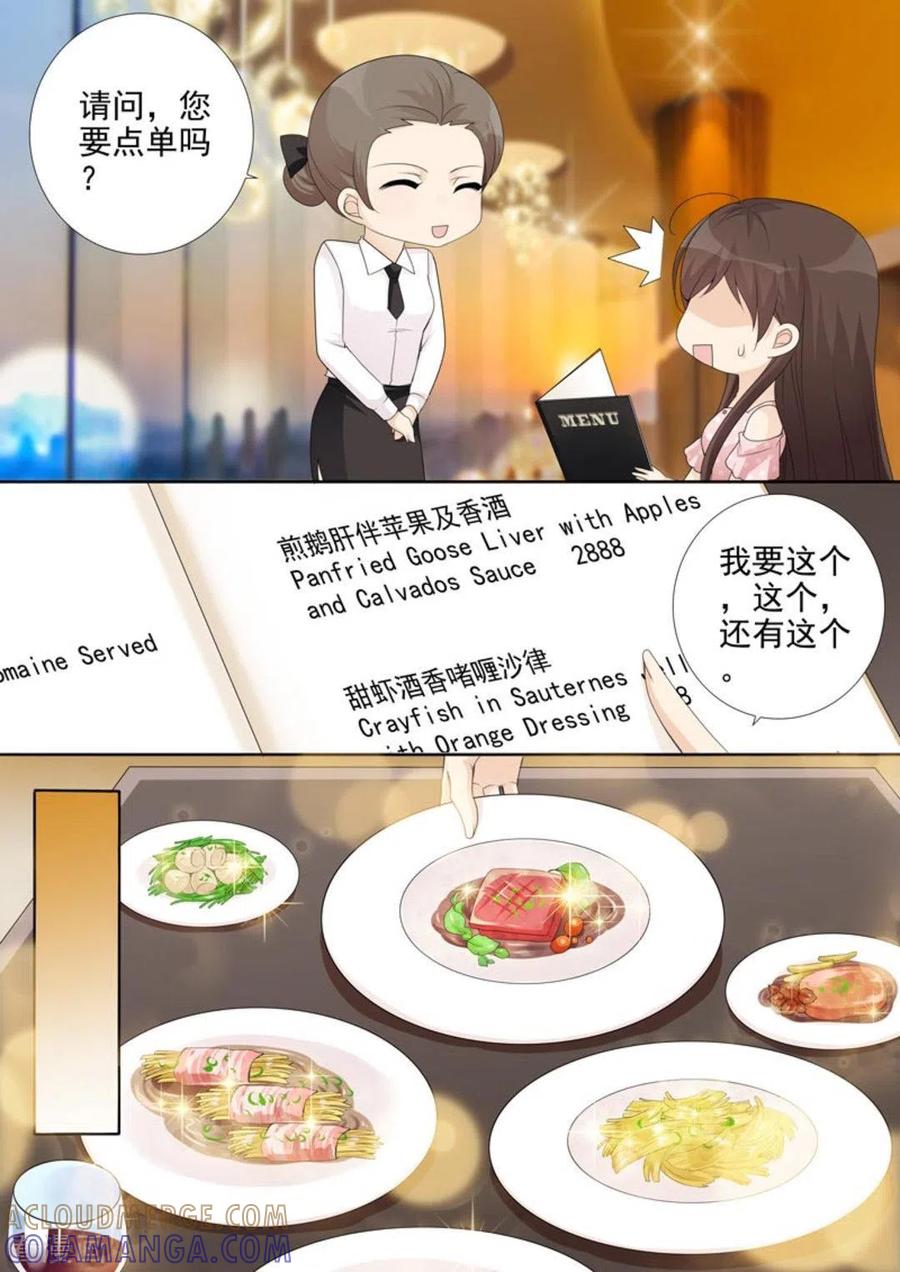 《天才萌宝一加一》第37话 第9页