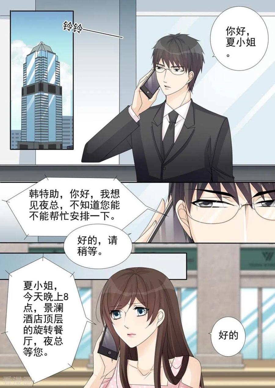 《天才萌宝一加一》第37话 第2页