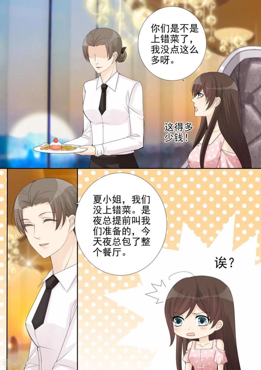 《天才萌宝一加一》第37话 第10页