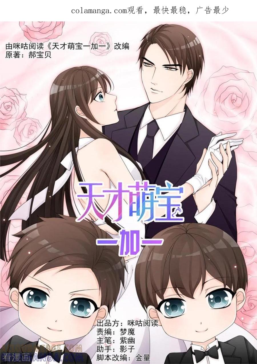 《天才萌宝一加一》第37话 第1页