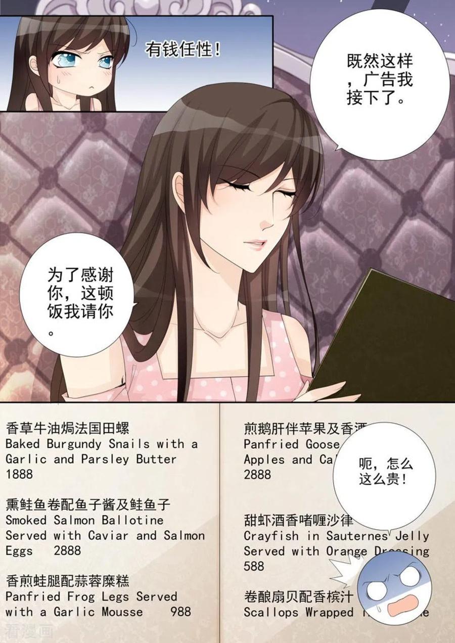 《天才萌宝一加一》第37话 第8页