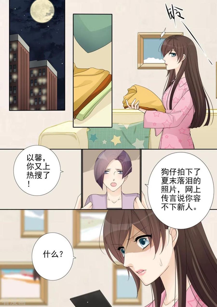 《天才萌宝一加一》第38话 第2页