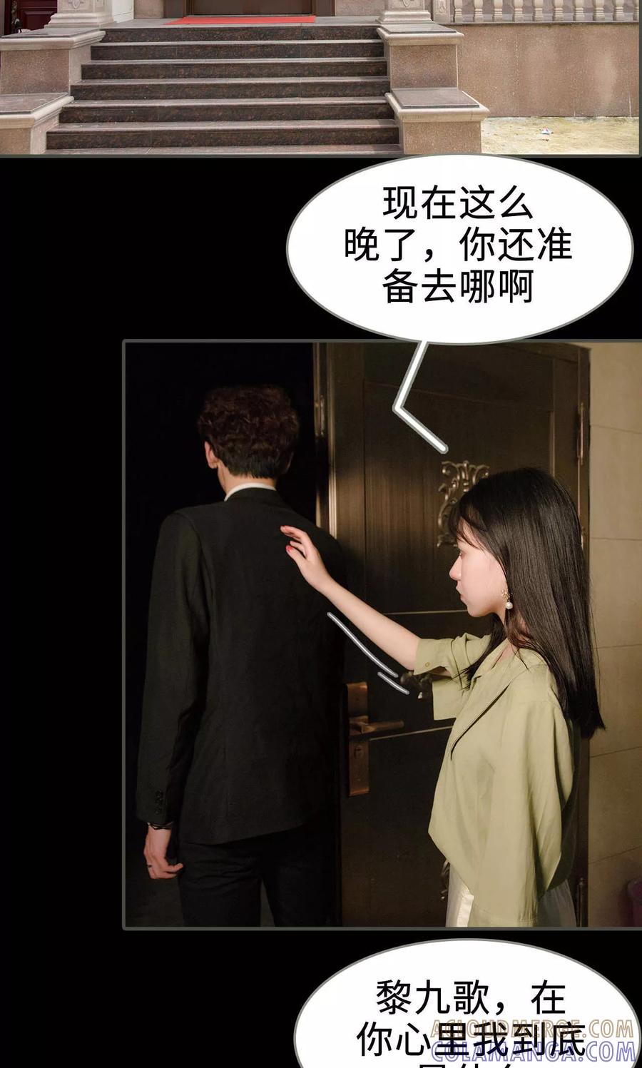 《总裁深宠：明星娇妻不贪欢》第38话 第13页