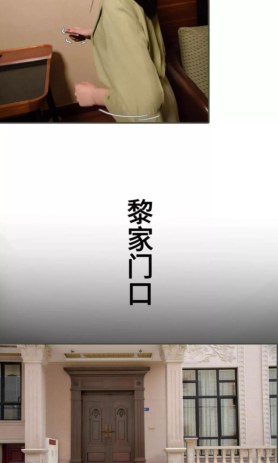 《总裁深宠：明星娇妻不贪欢》第38话 第12页