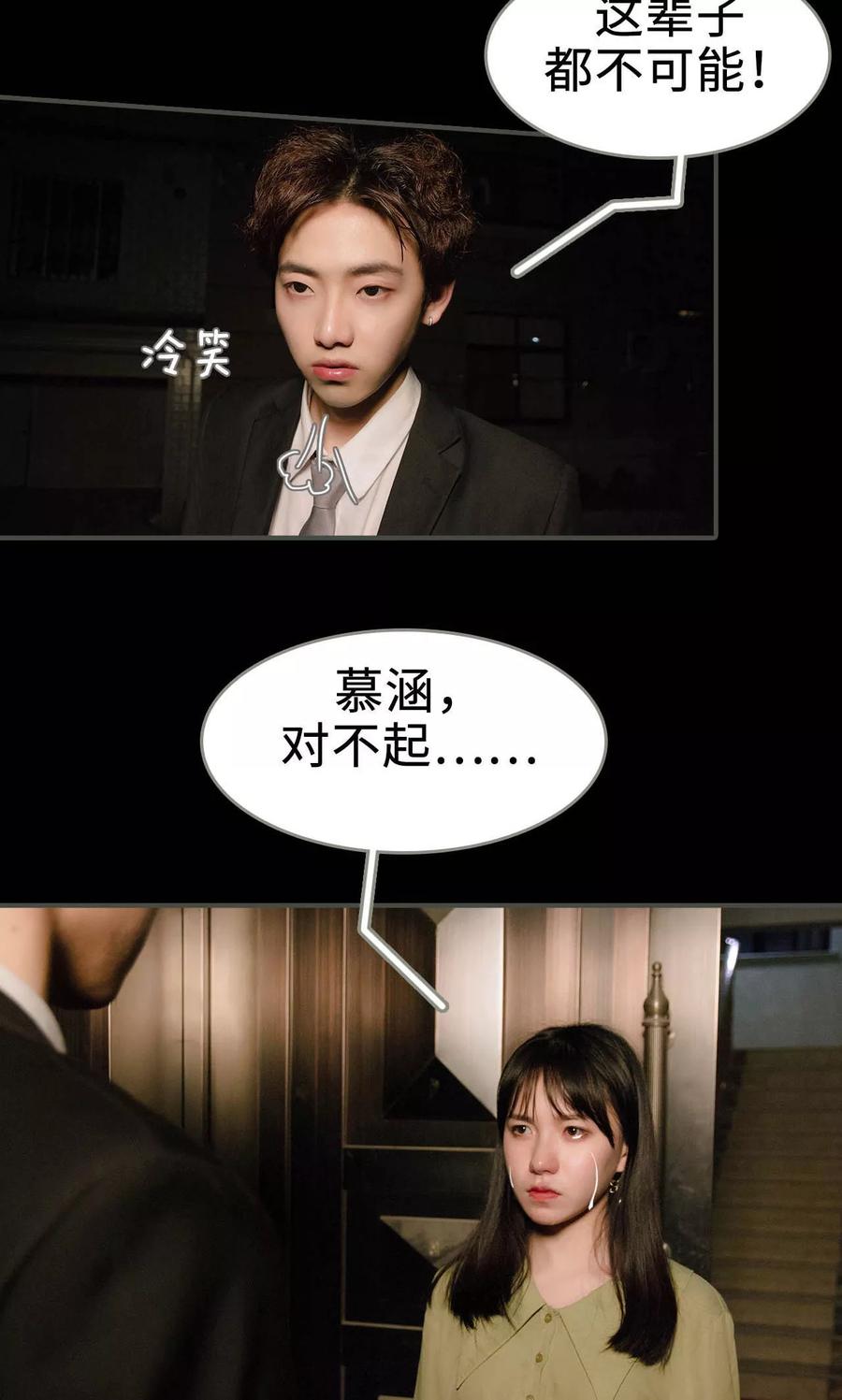 《总裁深宠：明星娇妻不贪欢》第38话 第22页