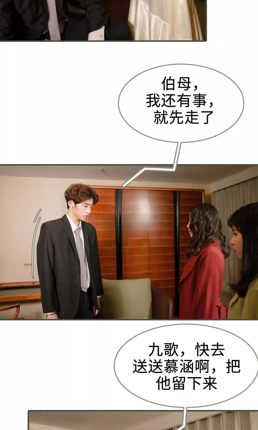 《总裁深宠：明星娇妻不贪欢》第38话 第10页