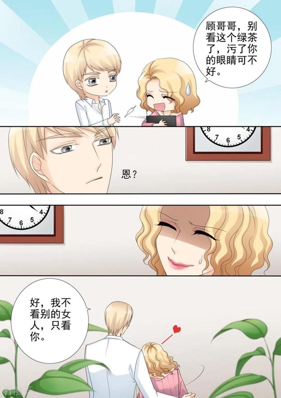 《天才萌宝一加一》第38话 第8页