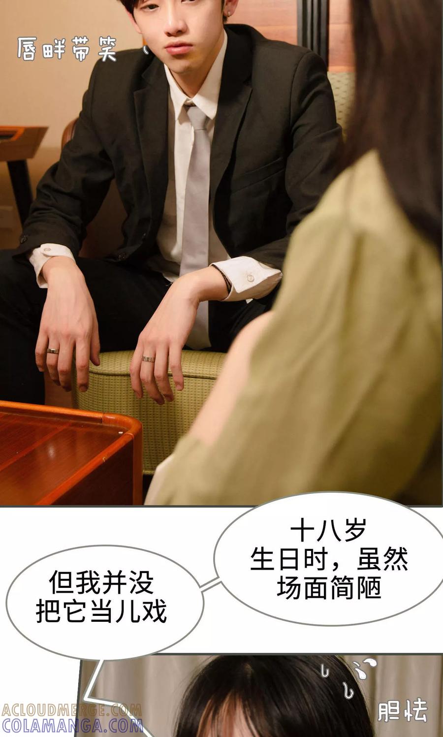 《总裁深宠：明星娇妻不贪欢》第38话 第7页