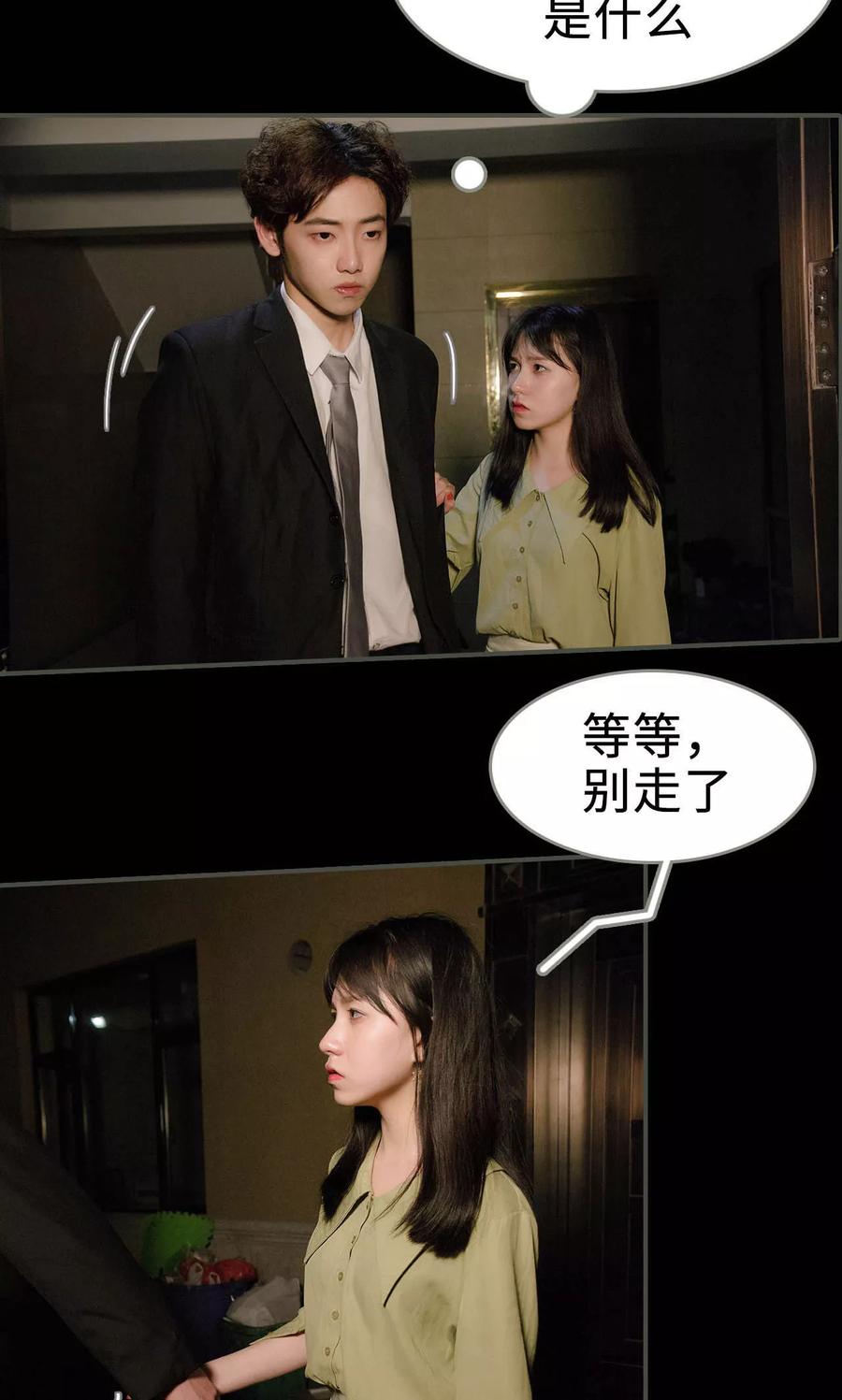 《总裁深宠：明星娇妻不贪欢》第38话 第14页