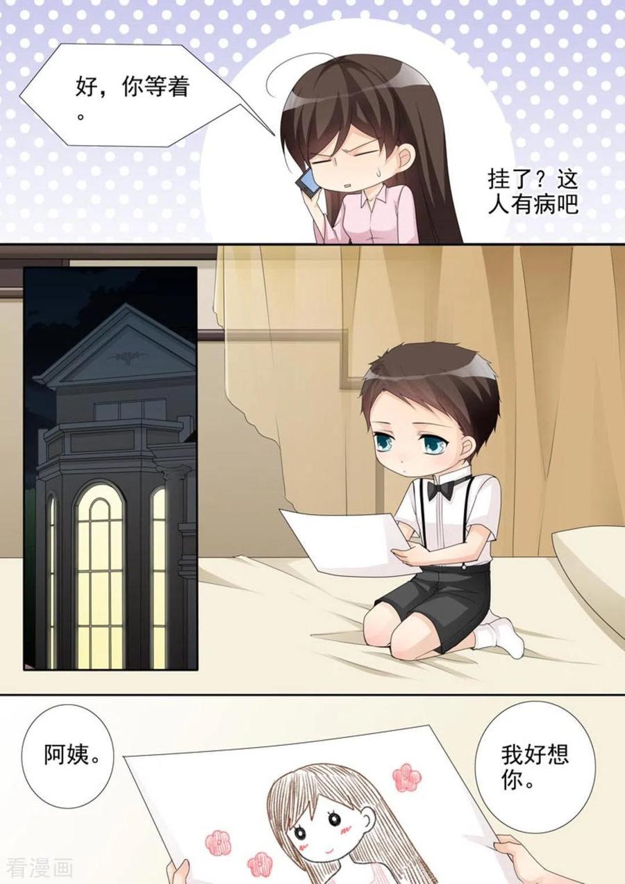 《天才萌宝一加一》第38话 第12页