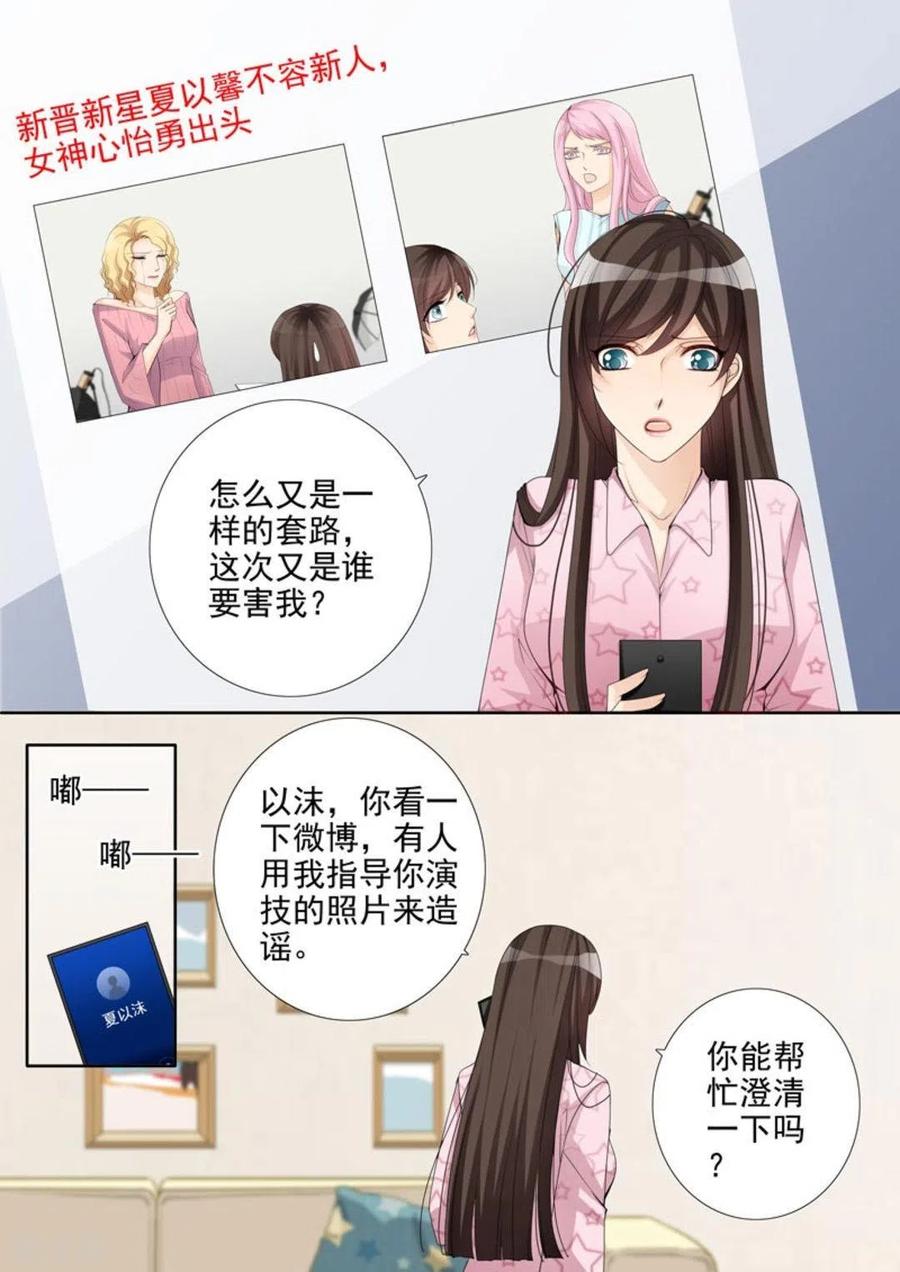 《天才萌宝一加一》第38话 第4页