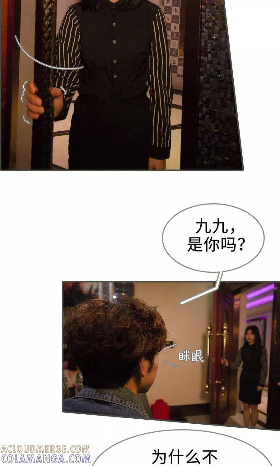 《总裁深宠：明星娇妻不贪欢》第39话 第11页