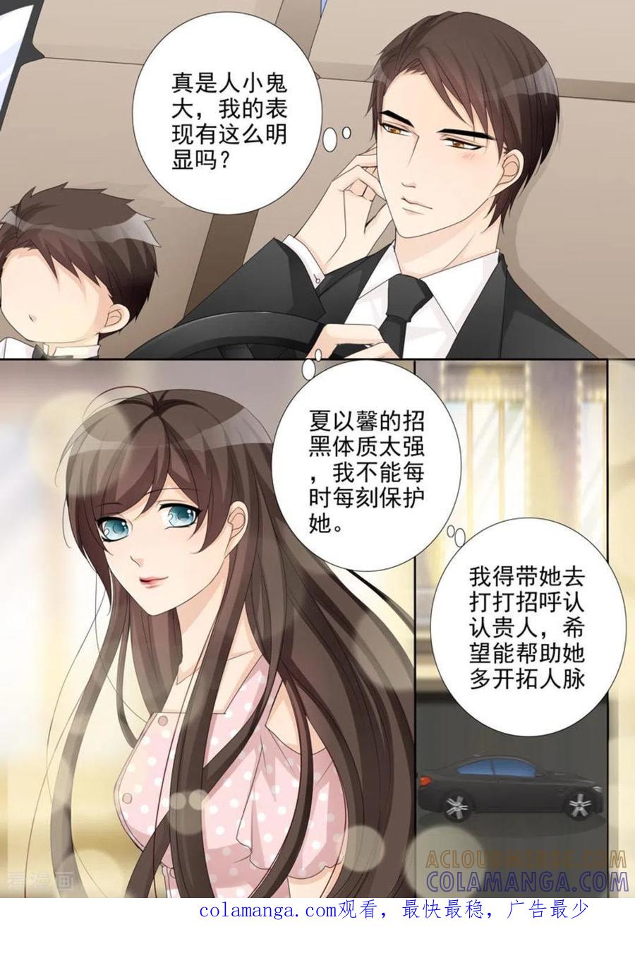 《天才萌宝一加一》第39话 第17页