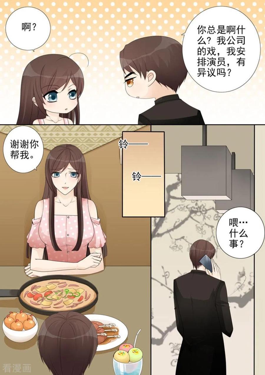 《天才萌宝一加一》第39话 第6页