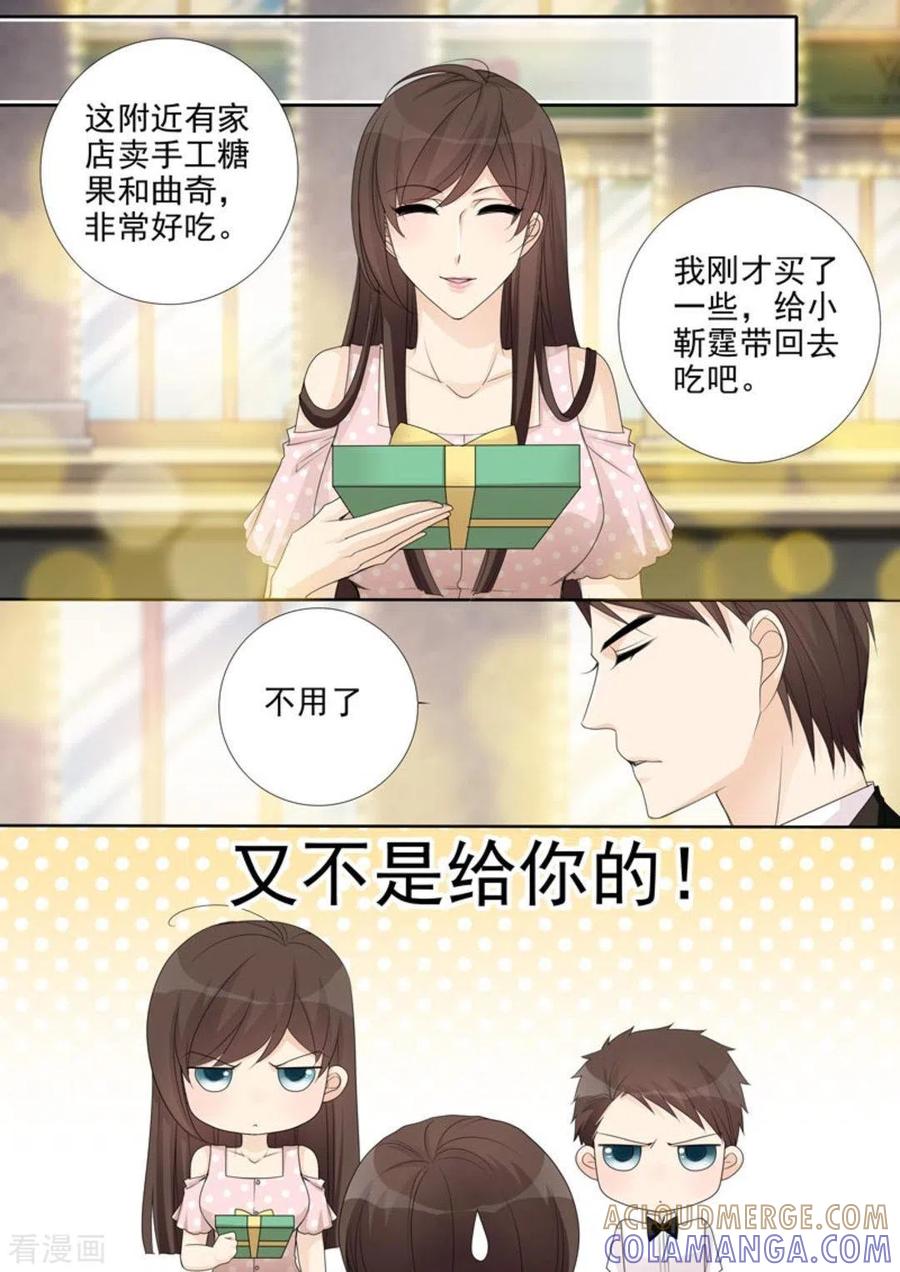《天才萌宝一加一》第39话 第11页