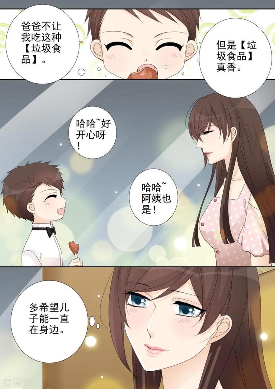 《天才萌宝一加一》第39话 第8页