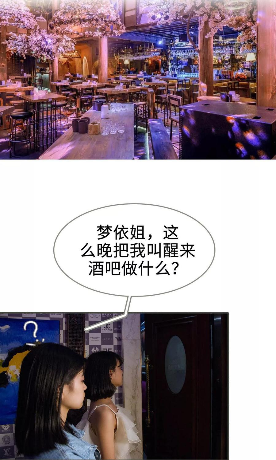 《总裁深宠：明星娇妻不贪欢》第39话 第2页