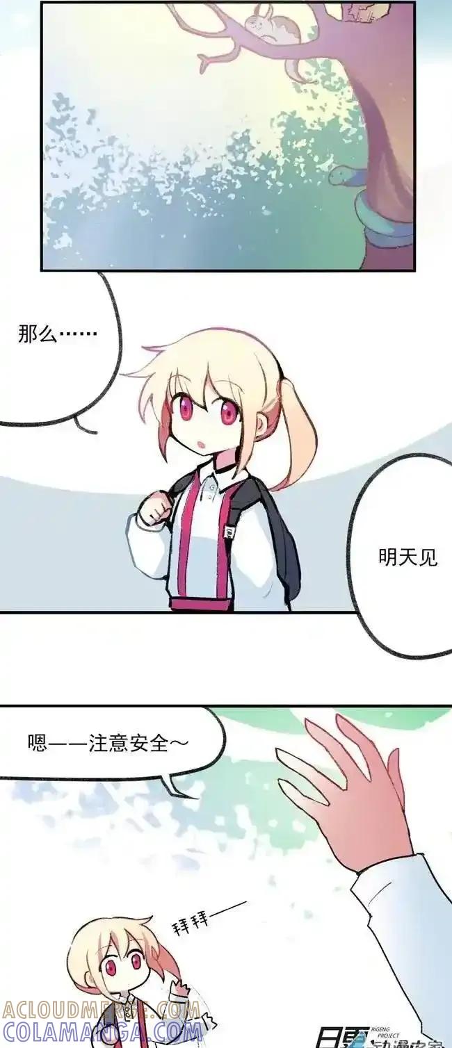 《夏洛特的道听途说》第03回 第2页