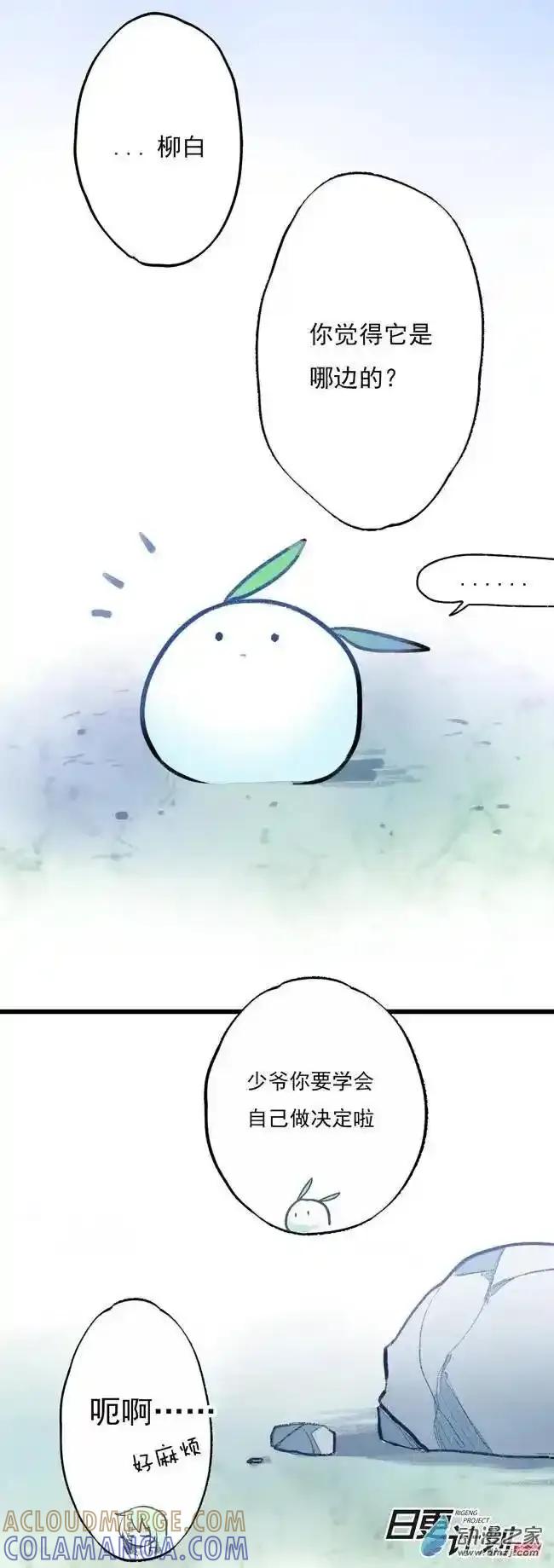《夏洛特的道听途说》第03回 第12页