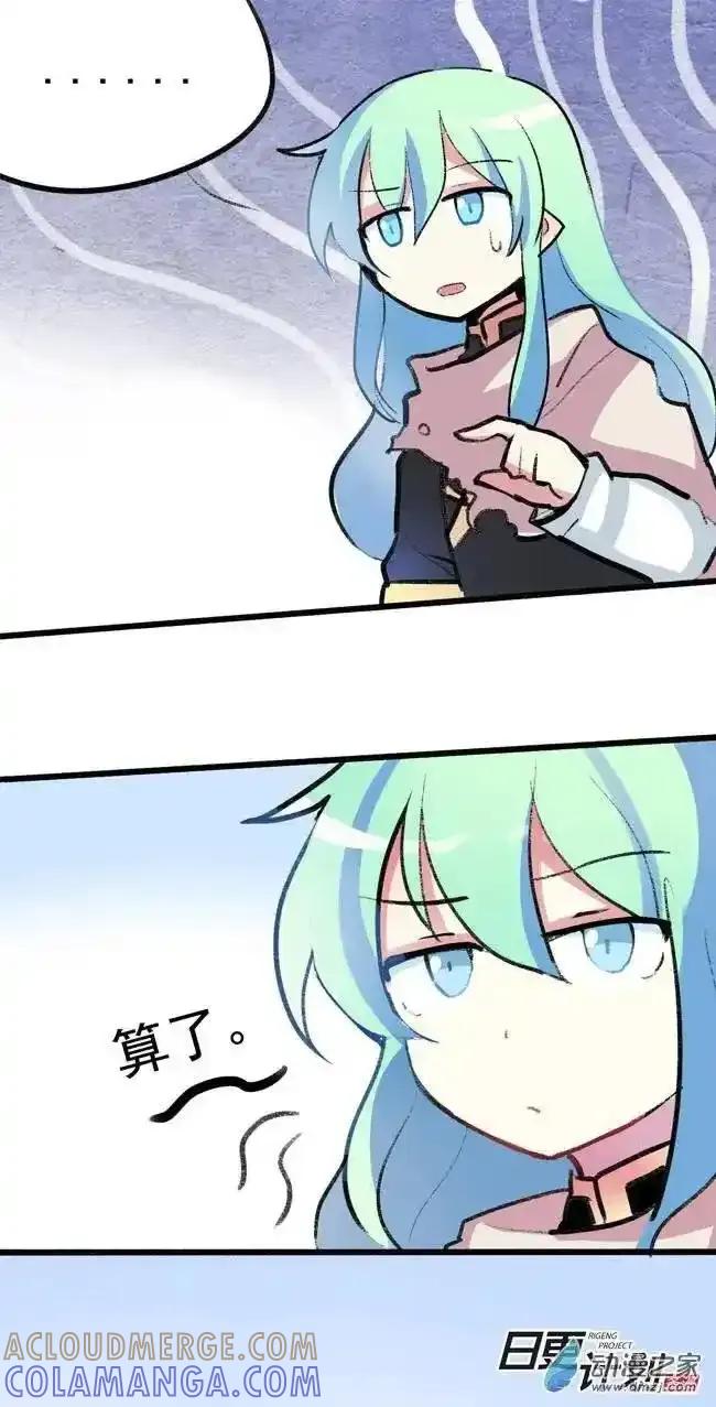 《夏洛特的道听途说》第03回 第11页