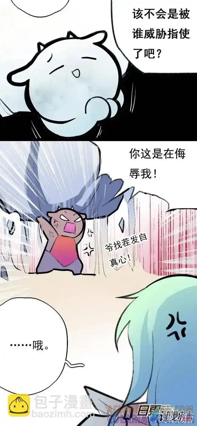 《夏洛特的道听途说》第03回 第9页